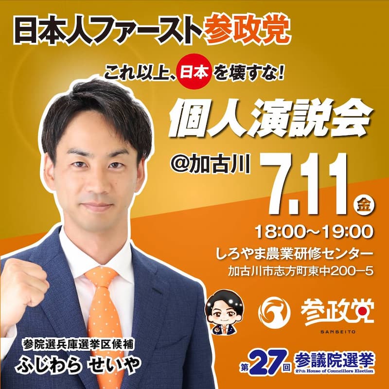 🟠【個人演説会のご案内】🟠