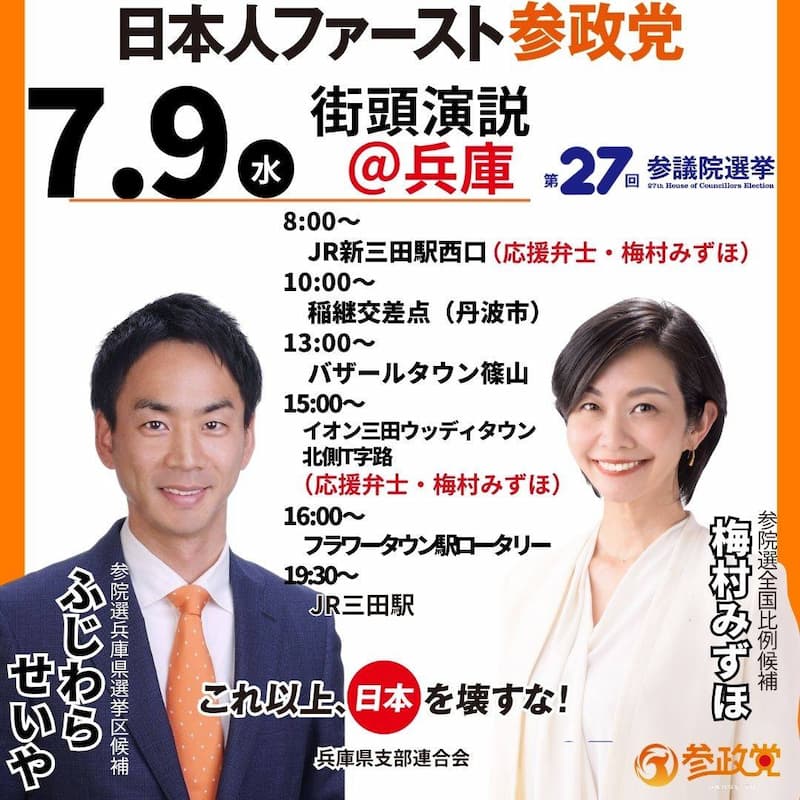 7月9日　ふじわらせいや街頭スケジュール