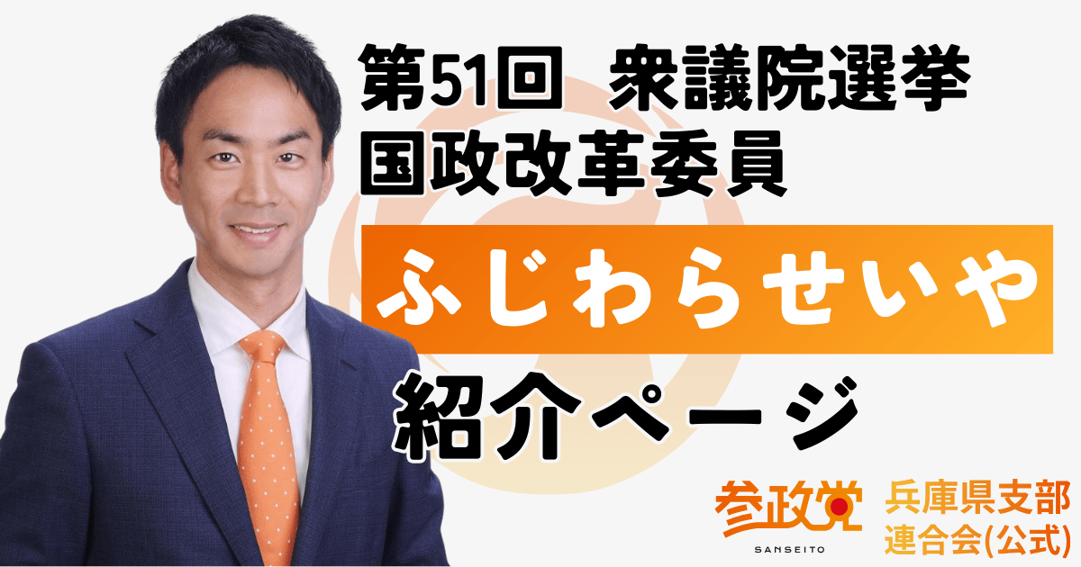 ふじわらせいや 紹介ページ