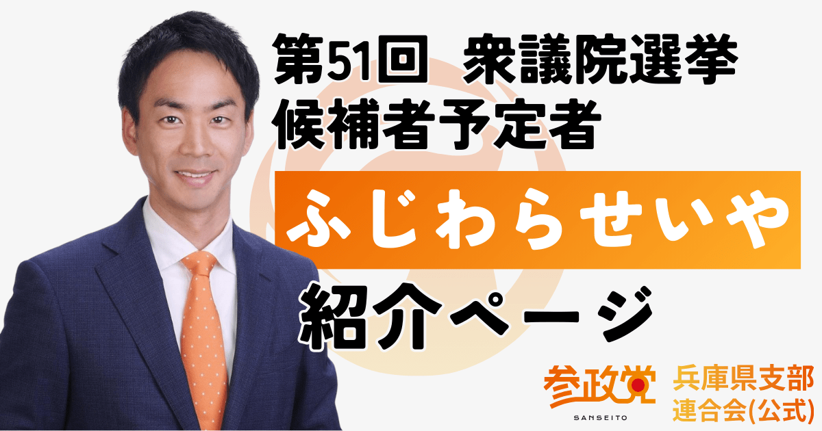 ふじわらせいや 紹介ページ