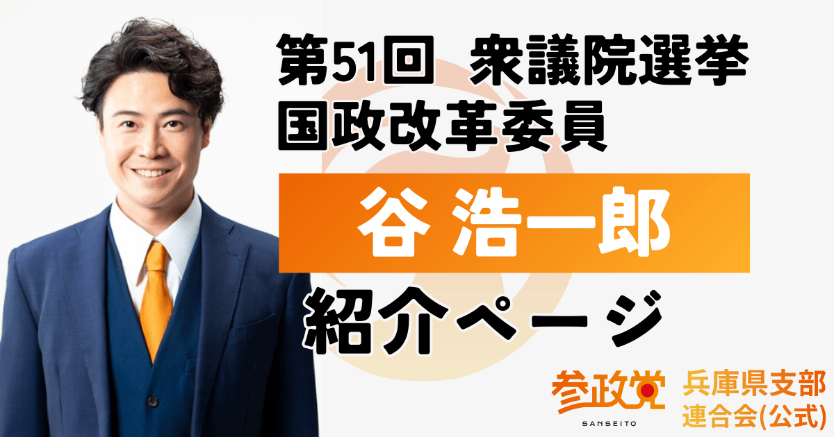 谷 浩一郎 紹介ページ
