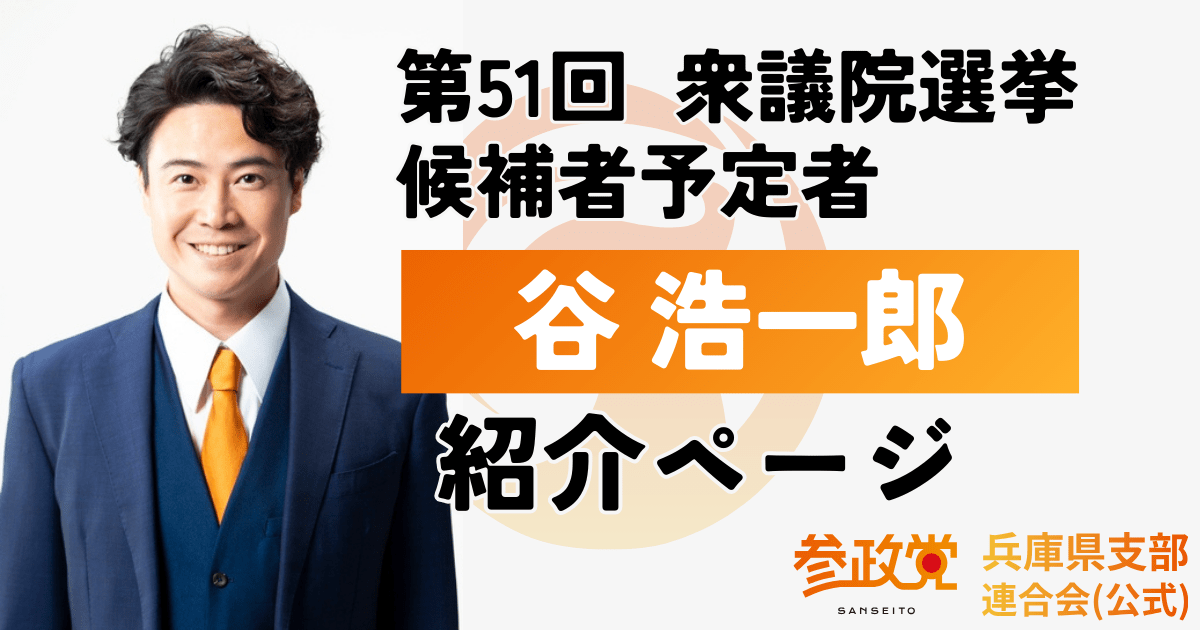 谷 浩一郎 紹介ページ