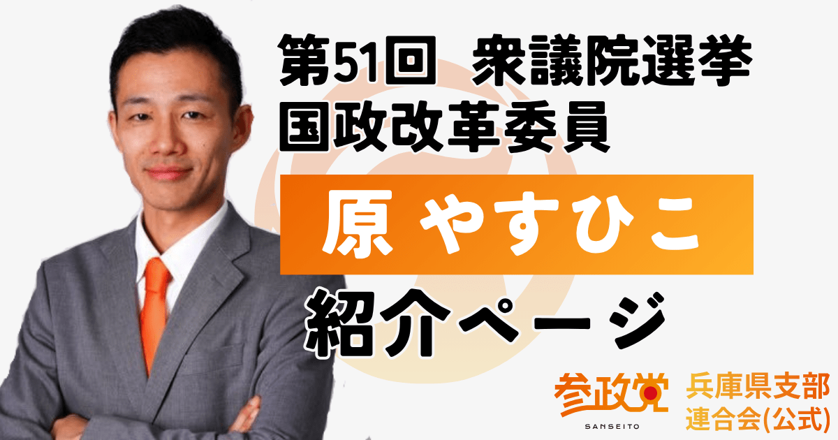 原 やすひこ 紹介ページ