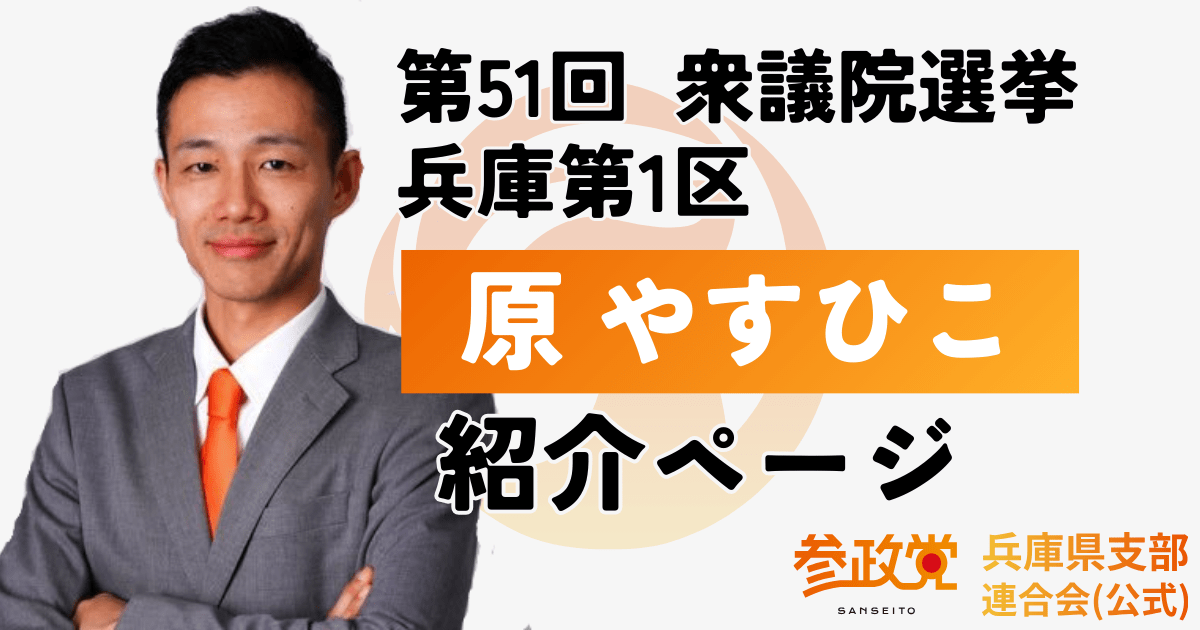 原 やすひこ 紹介ページ