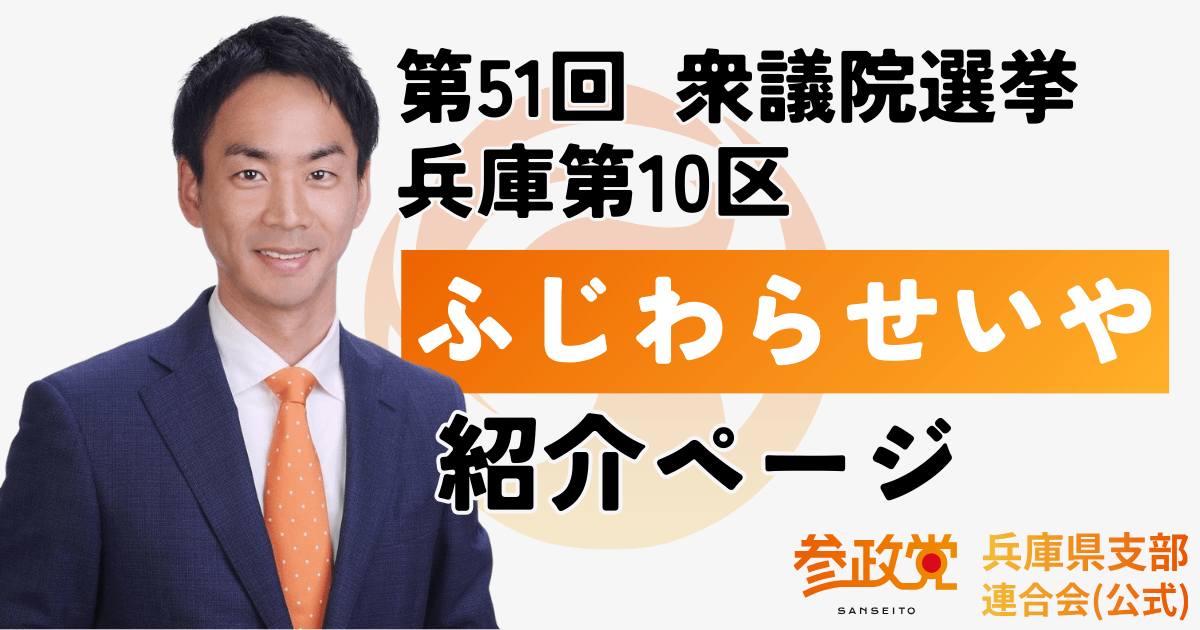 ふじわらせいや 紹介ページ