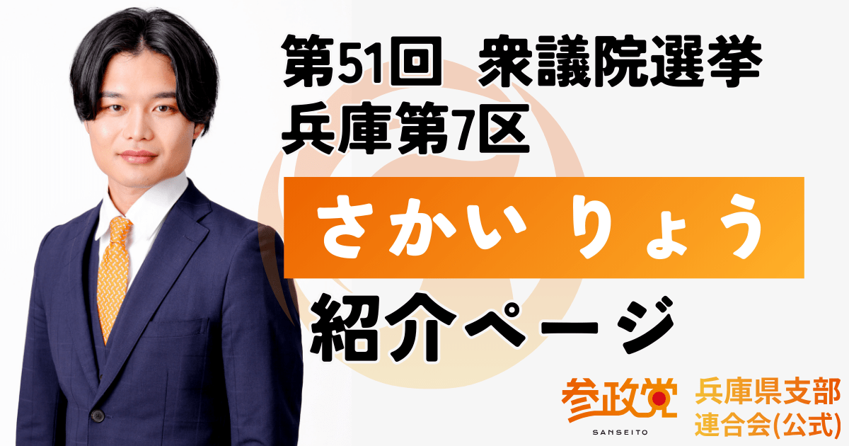 さかい りょう 紹介ページ