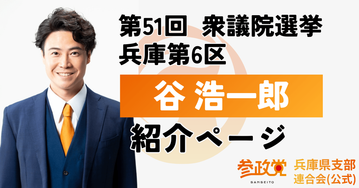 谷 浩一郎 紹介ページ