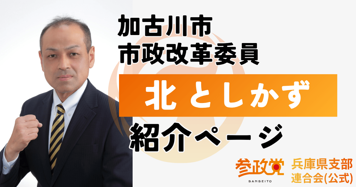 北 としかず 紹介ページ