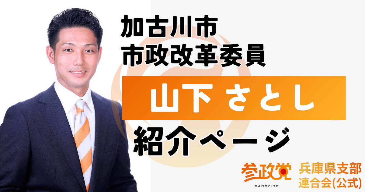 山下 さとし 紹介ページ