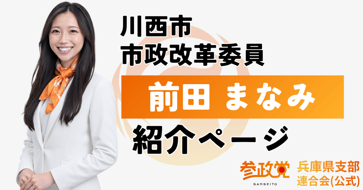 前田 まなみ 紹介ページ
